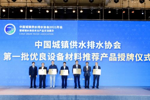 中國(guó)城鎮(zhèn)供水排水協(xié)會(huì)2021年會(huì)暨城鎮(zhèn)水務(wù)技術(shù)與產(chǎn)品交流展示圓滿收官